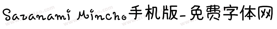Sazanami Mincho手机版字体转换